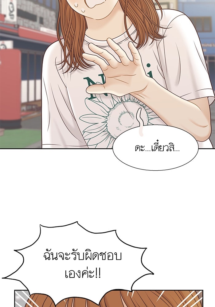 โลกสดใสวัยสีชมพู - หน้า 61