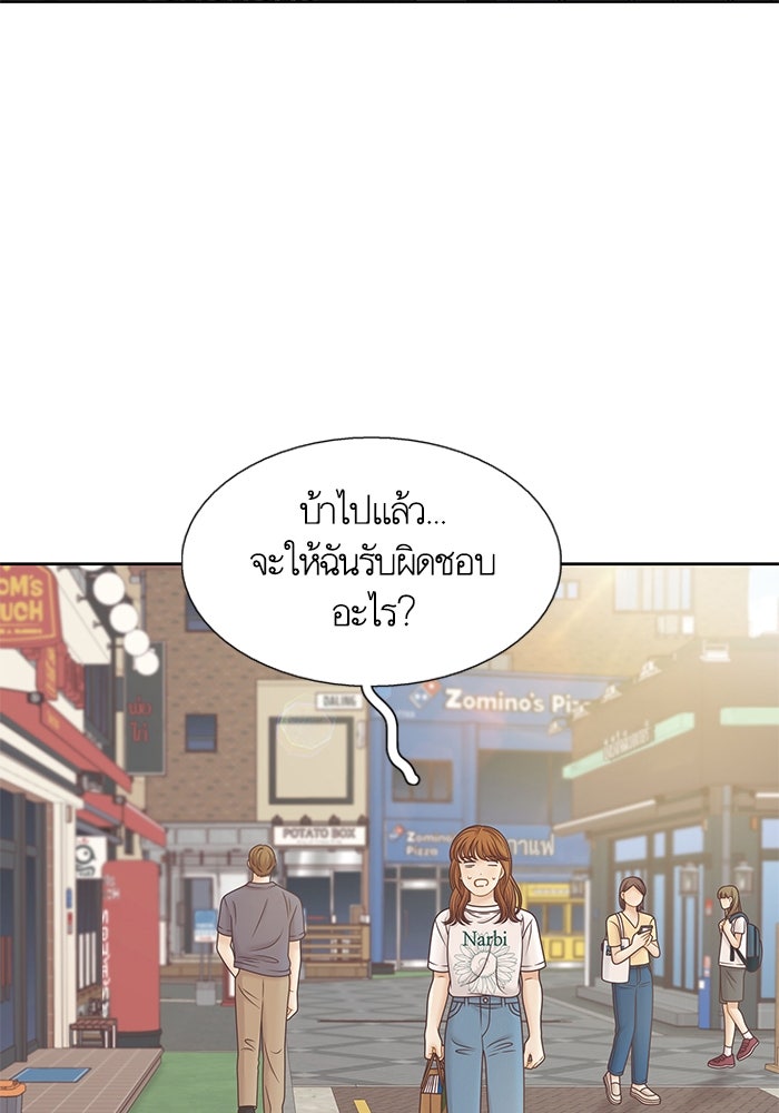 โลกสดใสวัยสีชมพู - หน้า 66