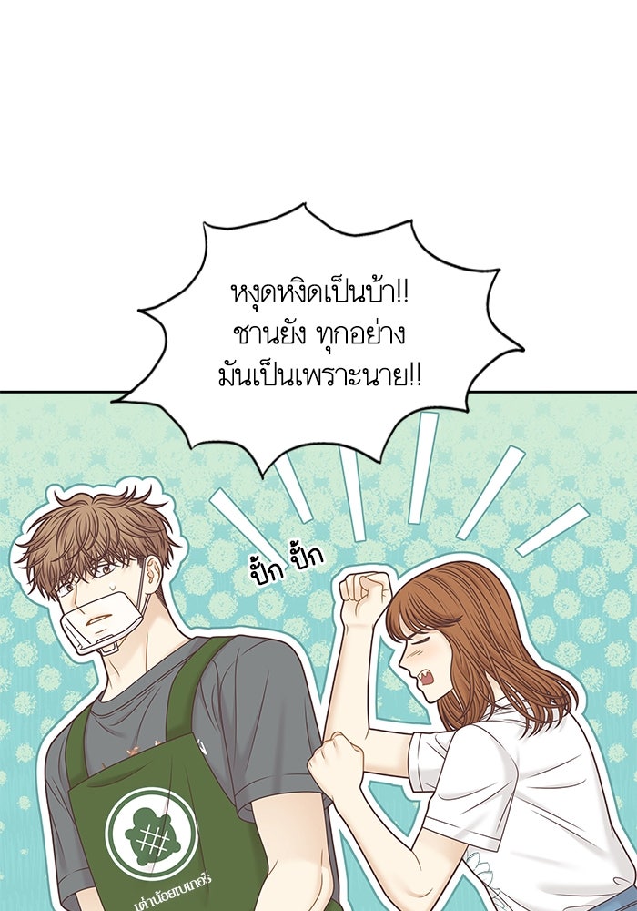 โลกสดใสวัยสีชมพู - หน้า 77