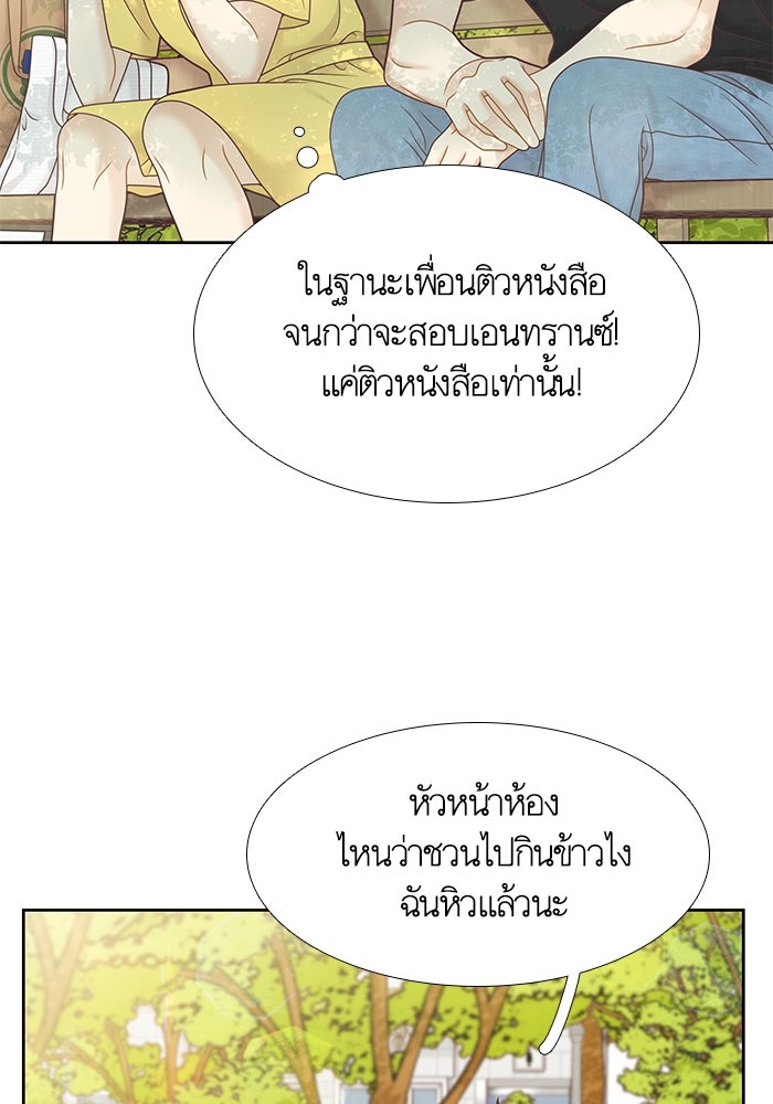 โลกสดใสวัยสีชมพู - หน้า 12
