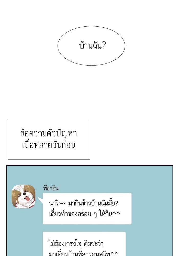 โลกสดใสวัยสีชมพู - หน้า 28