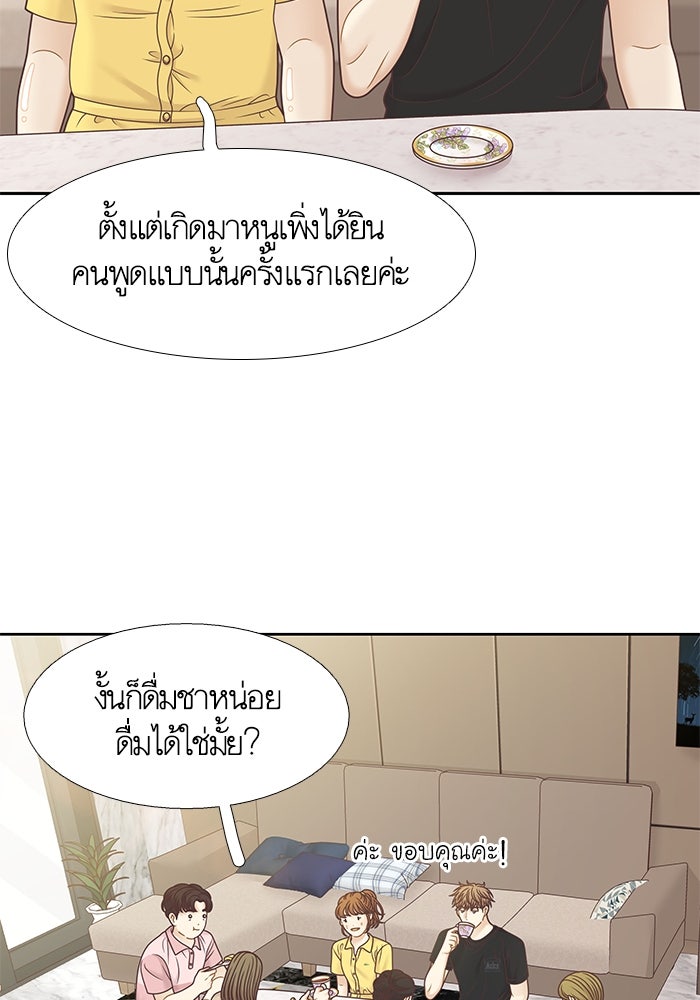 โลกสดใสวัยสีชมพู - หน้า 63