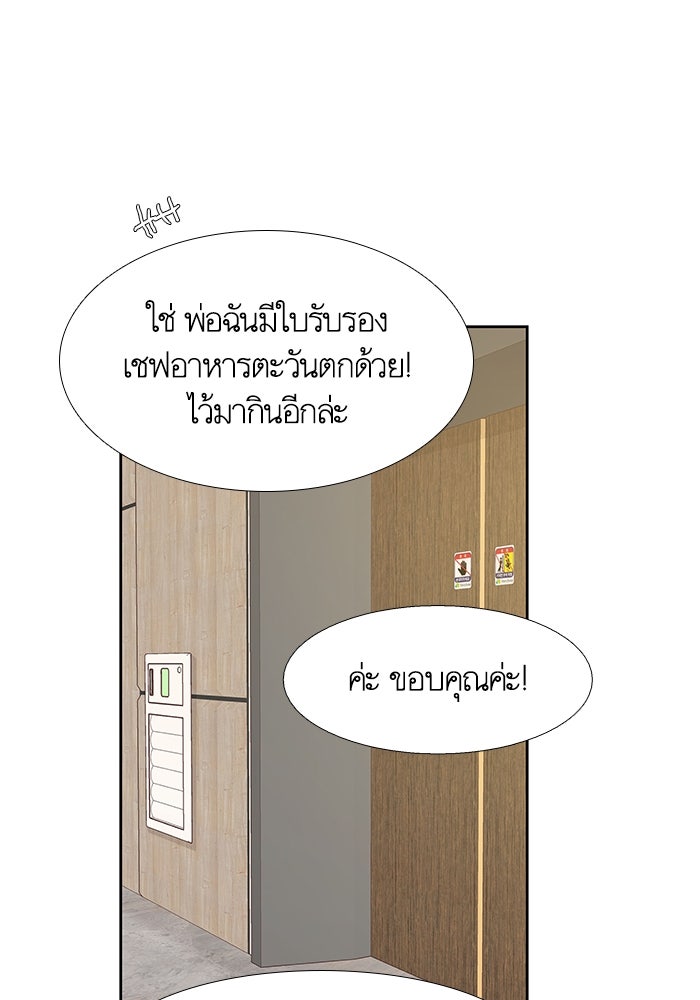 โลกสดใสวัยสีชมพู - หน้า 85
