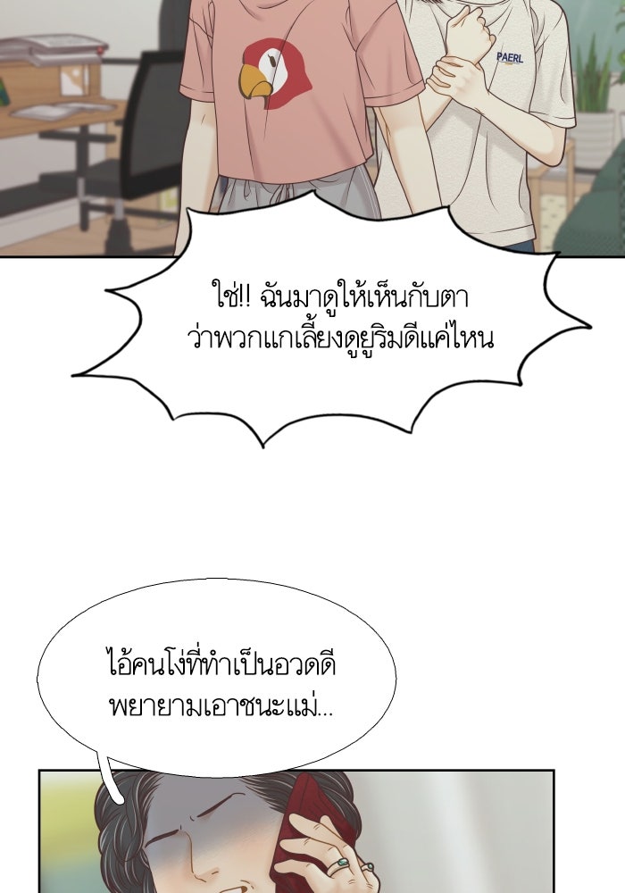 โลกสดใสวัยสีชมพู - หน้า 20