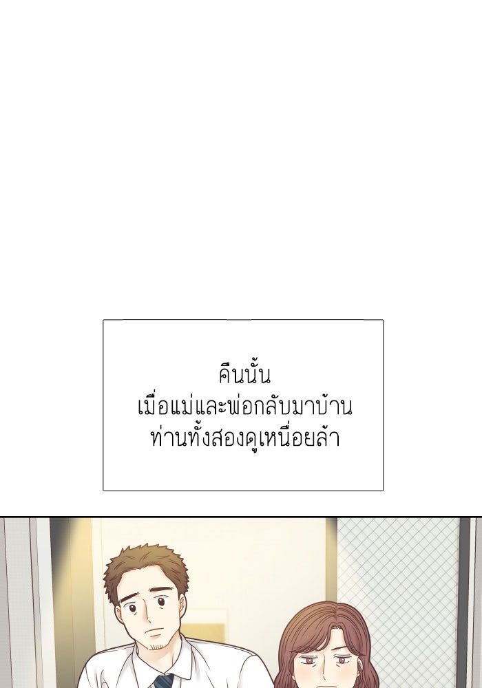 โลกสดใสวัยสีชมพู - หน้า 59
