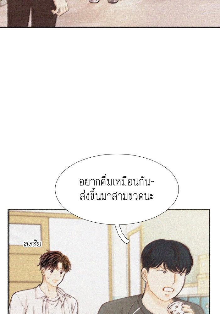 โลกสดใสวัยสีชมพู - หน้า 67