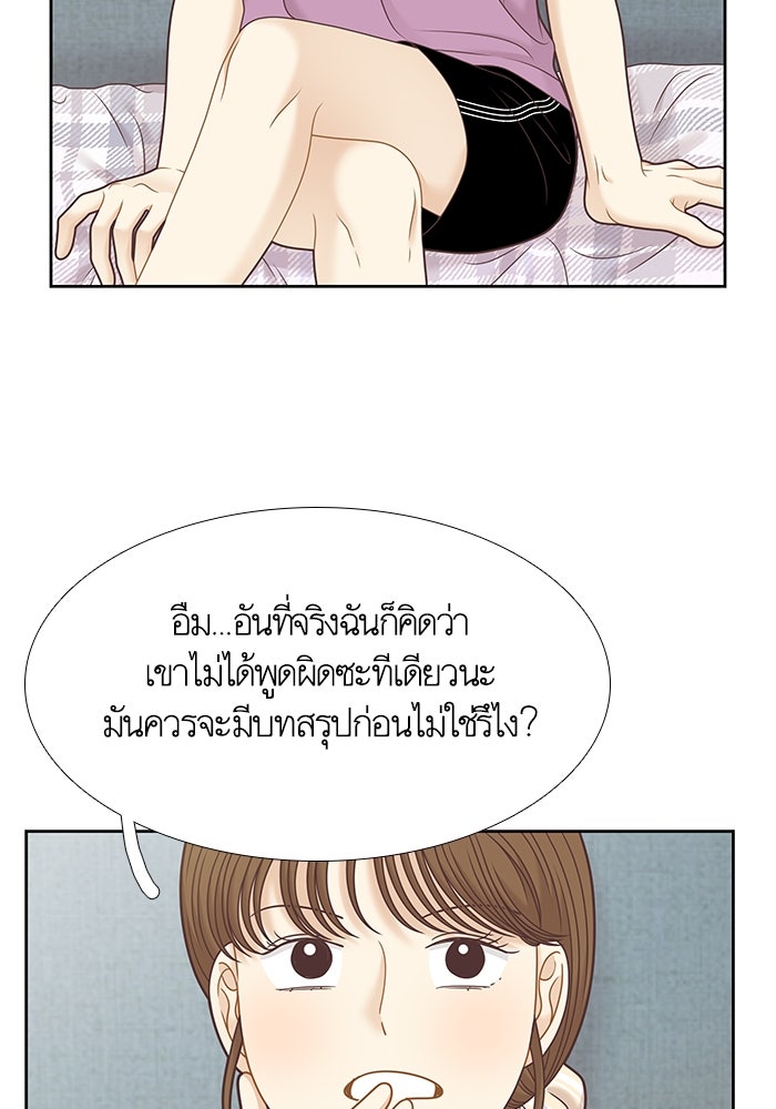 โลกสดใสวัยสีชมพู - หน้า 57
