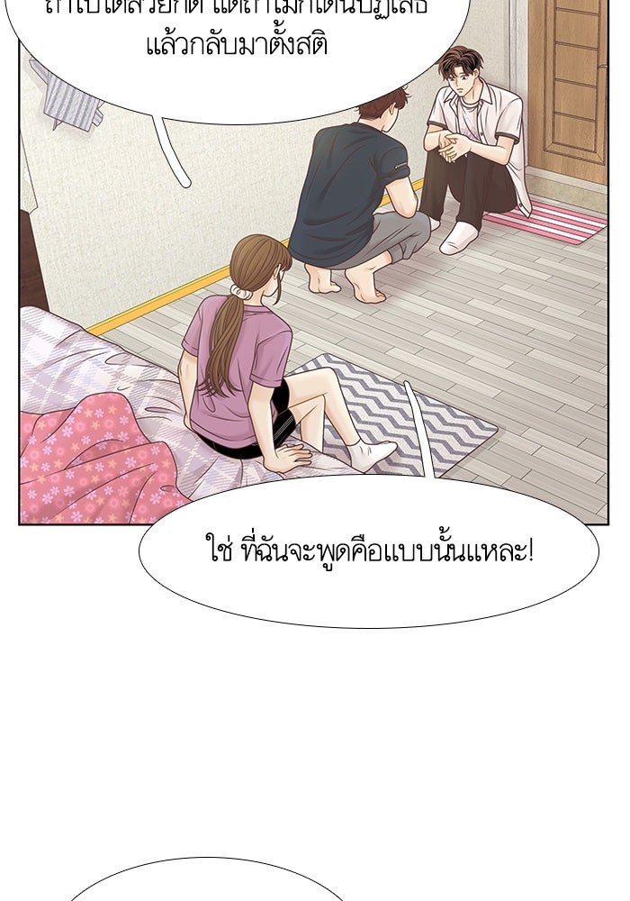 โลกสดใสวัยสีชมพู - หน้า 59
