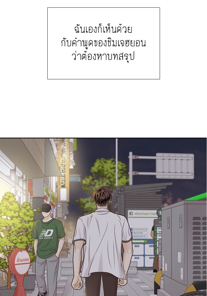 โลกสดใสวัยสีชมพู - หน้า 87