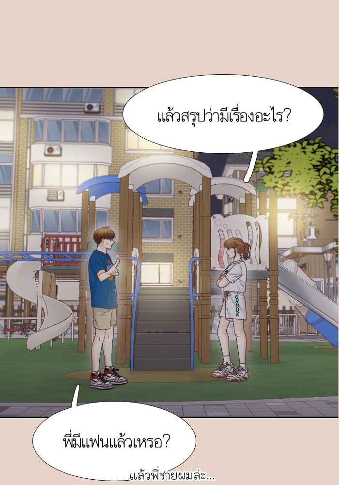 โลกสดใสวัยสีชมพู - หน้า 21