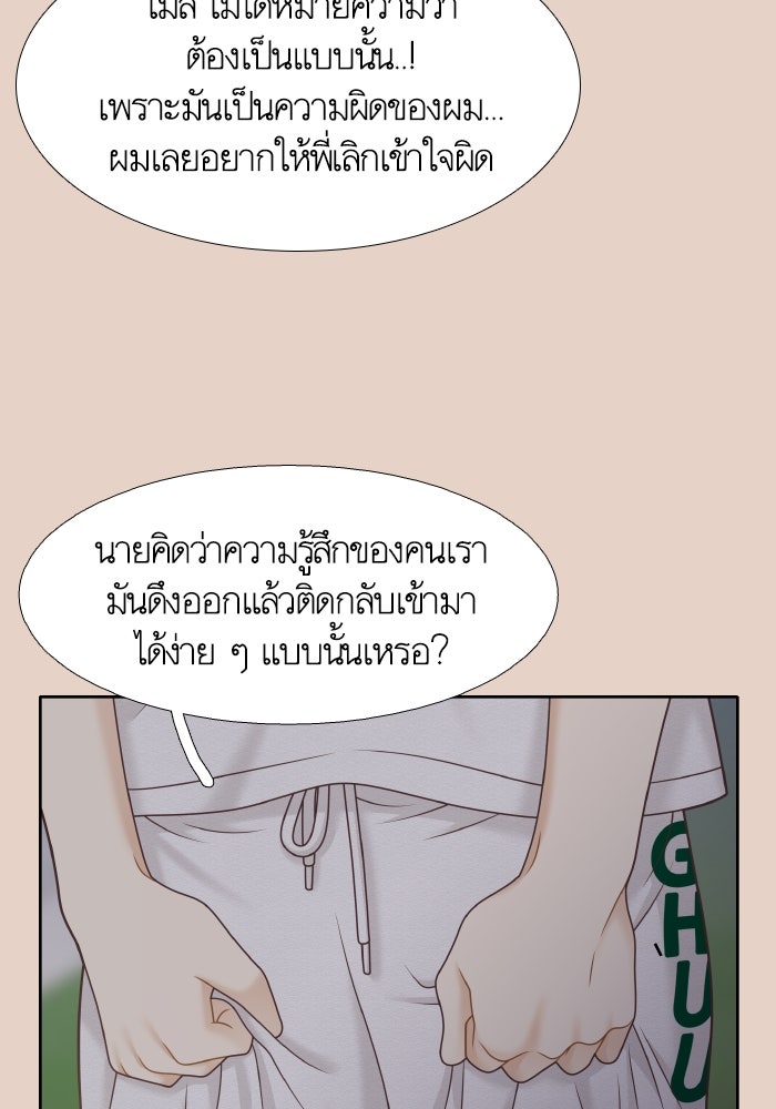 โลกสดใสวัยสีชมพู - หน้า 42