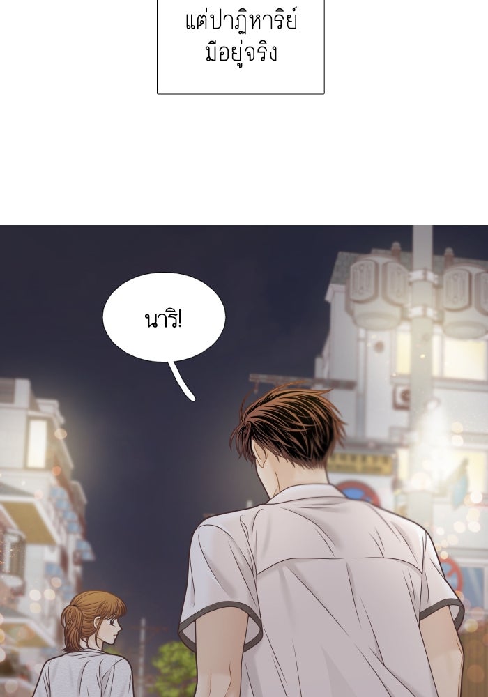 โลกสดใสวัยสีชมพู - หน้า 77