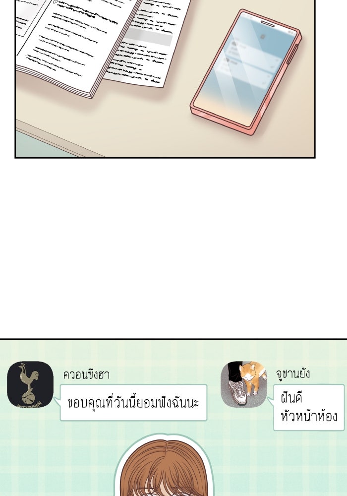 โลกสดใสวัยสีชมพู - หน้า 88
