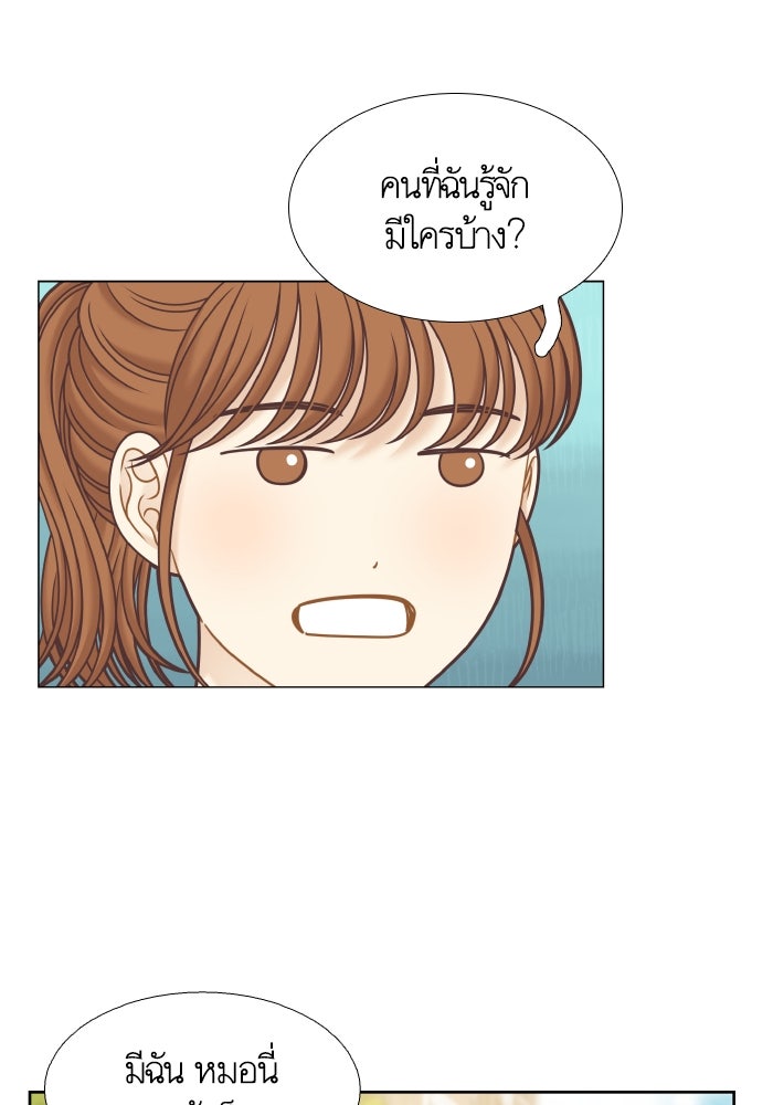 โลกสดใสวัยสีชมพู - หน้า 53