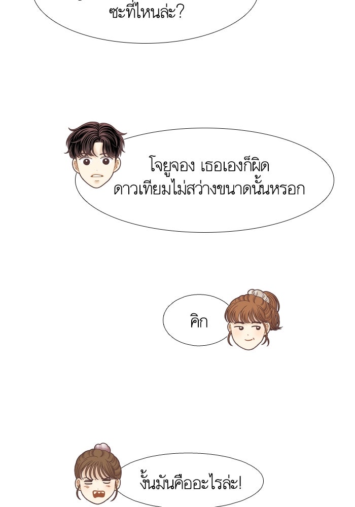 โลกสดใสวัยสีชมพู - หน้า 36