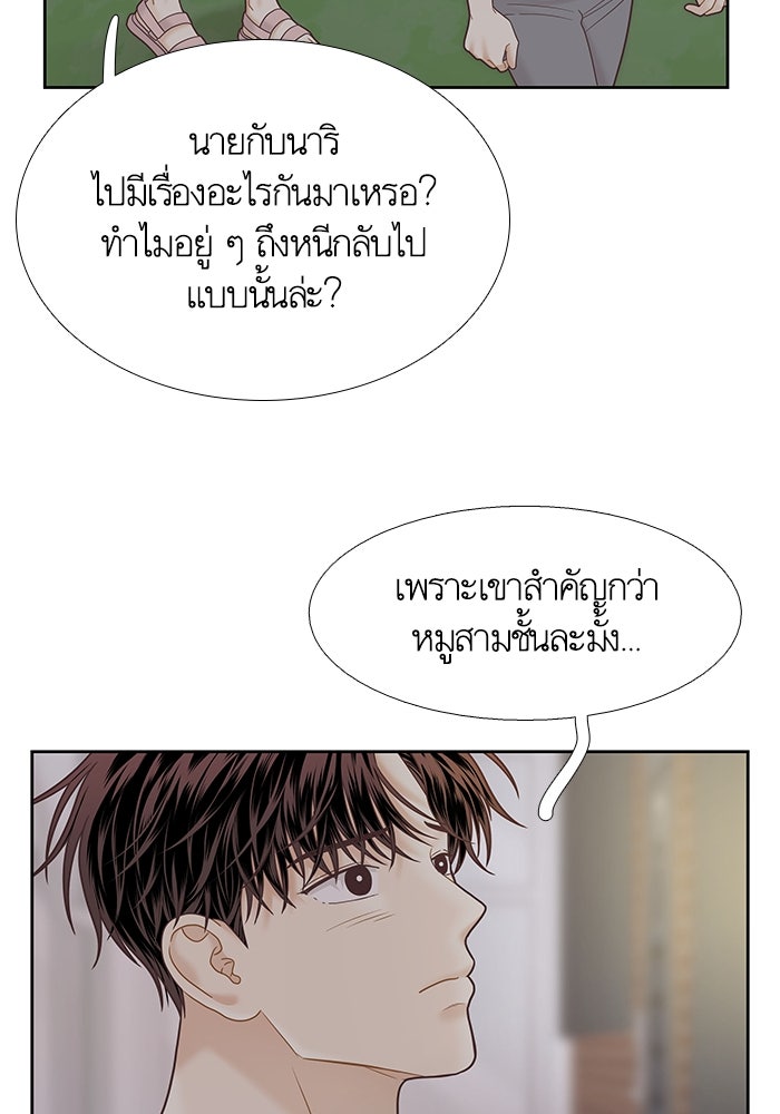 โลกสดใสวัยสีชมพู - หน้า 23