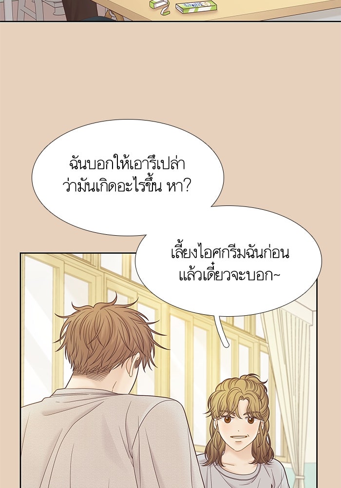 โลกสดใสวัยสีชมพู - หน้า 33