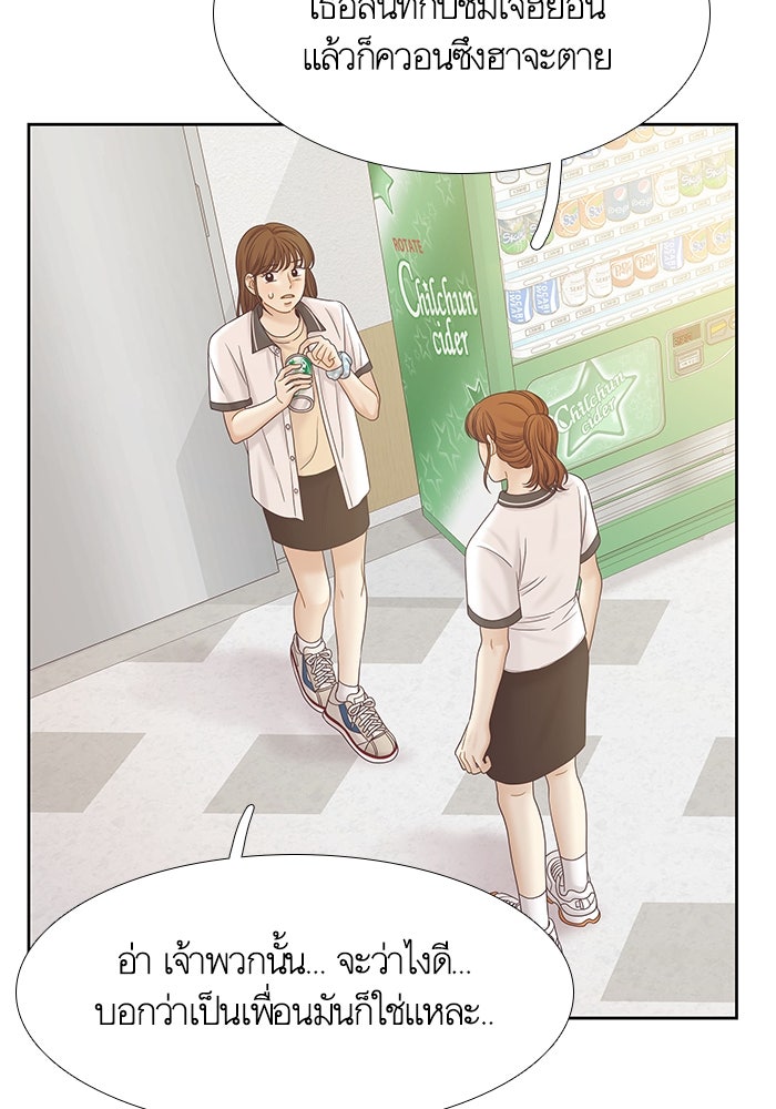 โลกสดใสวัยสีชมพู - หน้า 72