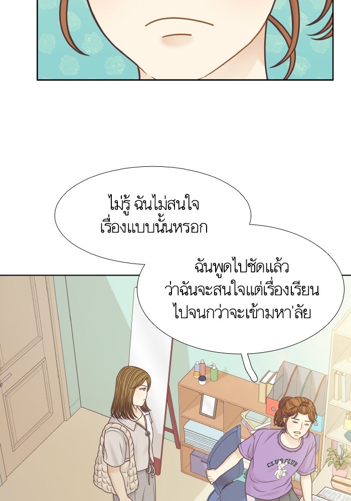 โลกสดใสวัยสีชมพู - หน้า 14