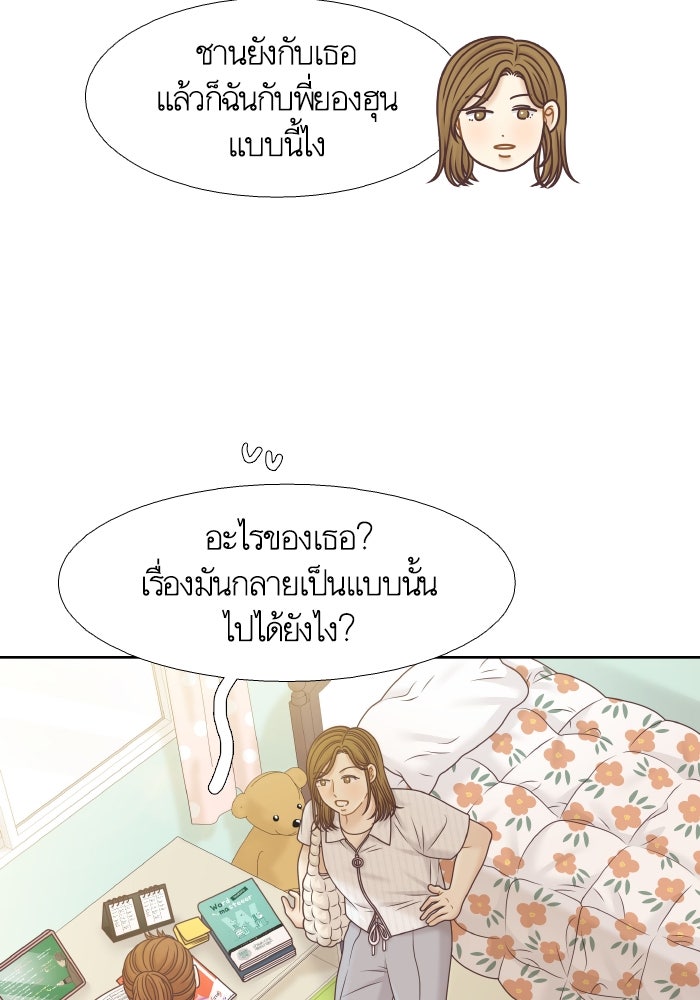 โลกสดใสวัยสีชมพู - หน้า 21
