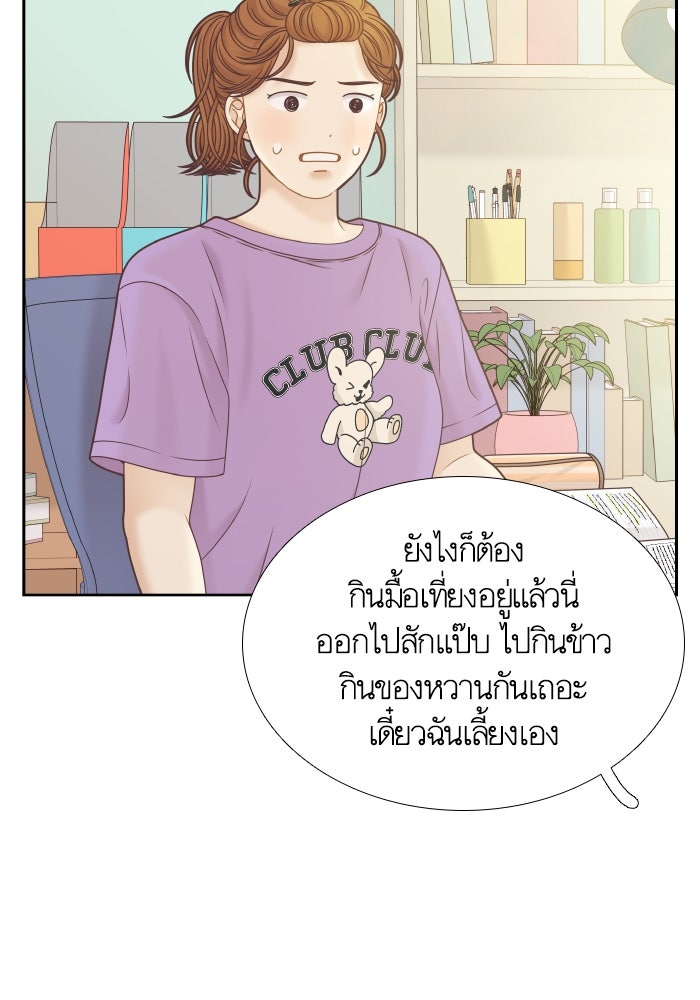 โลกสดใสวัยสีชมพู - หน้า 23