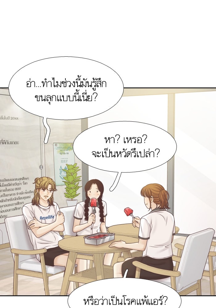 โลกสดใสวัยสีชมพู - หน้า 57