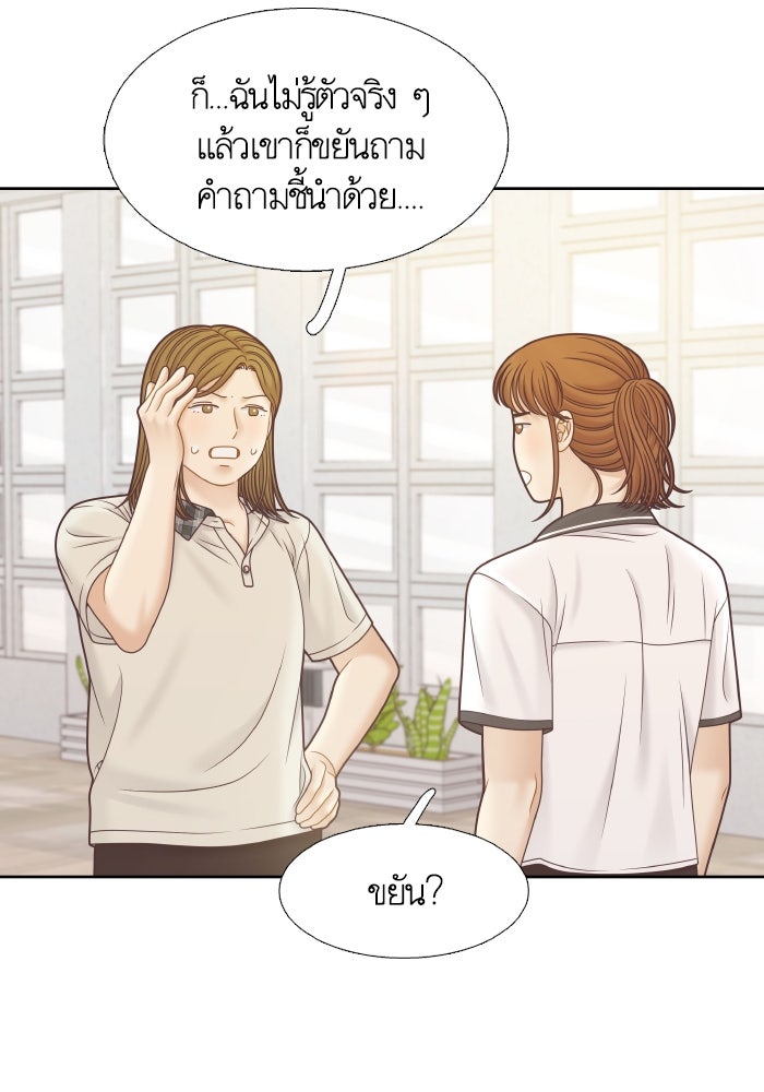 โลกสดใสวัยสีชมพู - หน้า 70