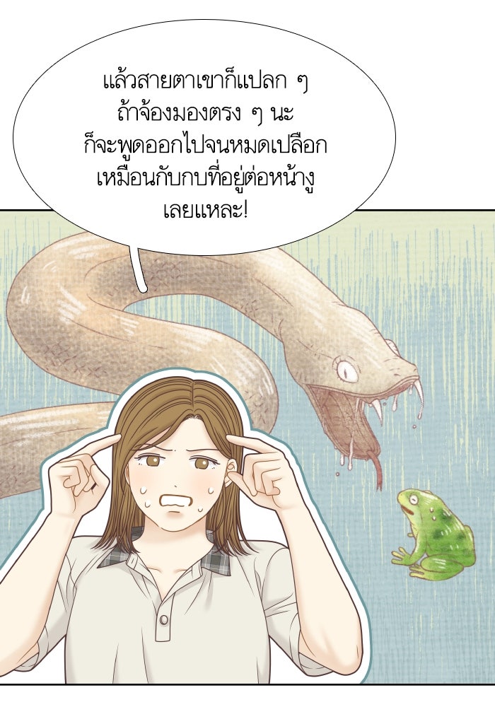 โลกสดใสวัยสีชมพู - หน้า 71