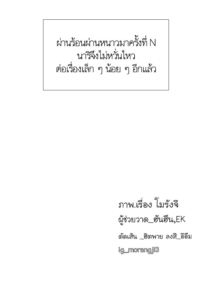 โลกสดใสวัยสีชมพู - หน้า 93