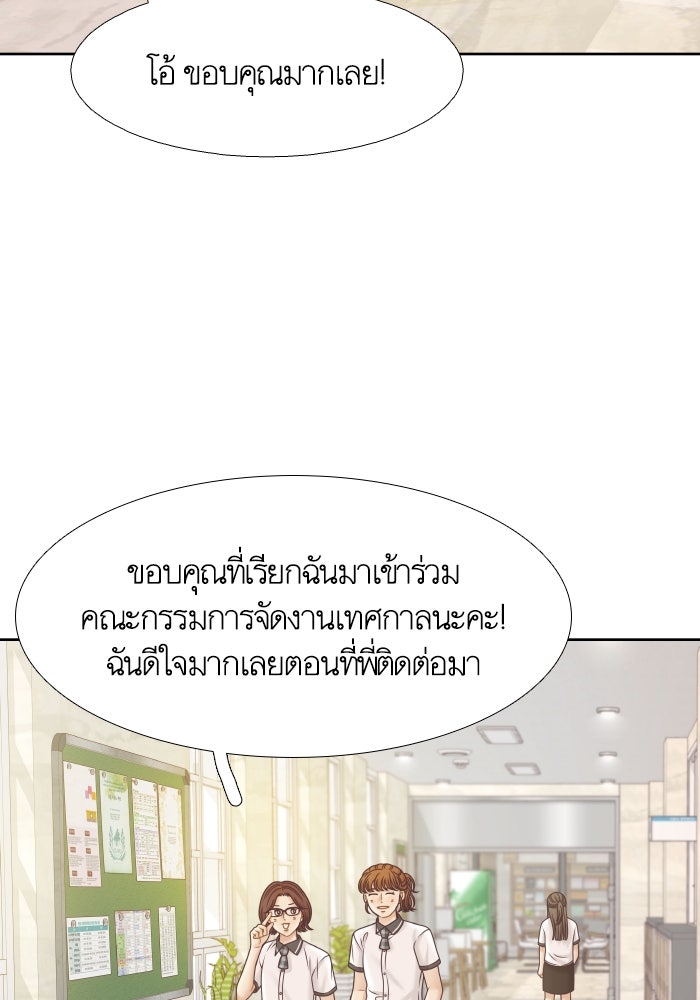 โลกสดใสวัยสีชมพู - หน้า 75