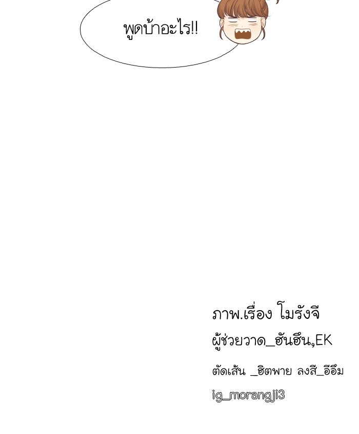 โลกสดใสวัยสีชมพู - หน้า 77