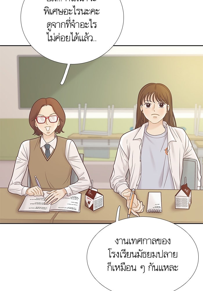 โลกสดใสวัยสีชมพู - หน้า 18