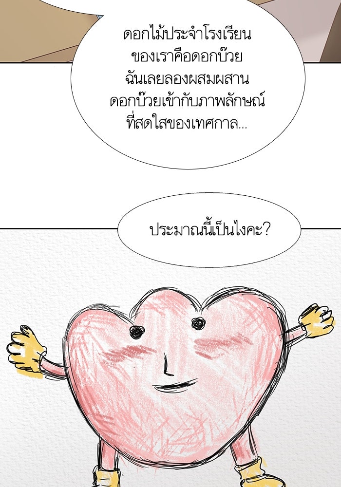 โลกสดใสวัยสีชมพู - หน้า 44