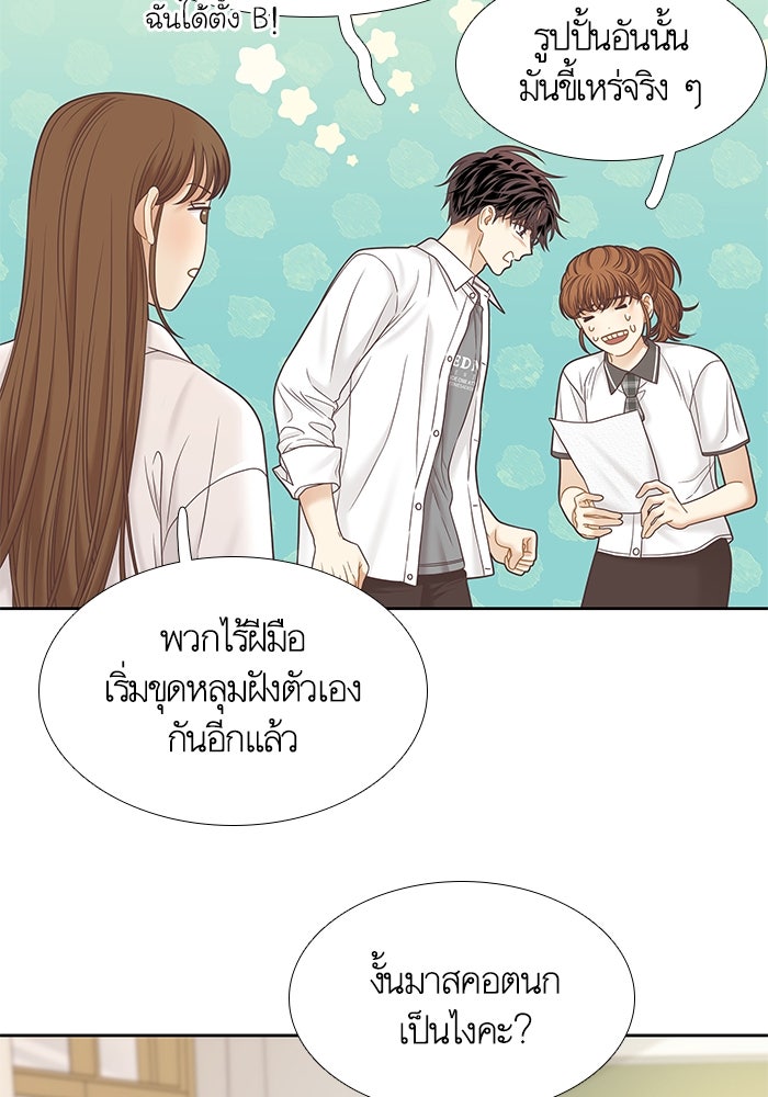 โลกสดใสวัยสีชมพู - หน้า 49