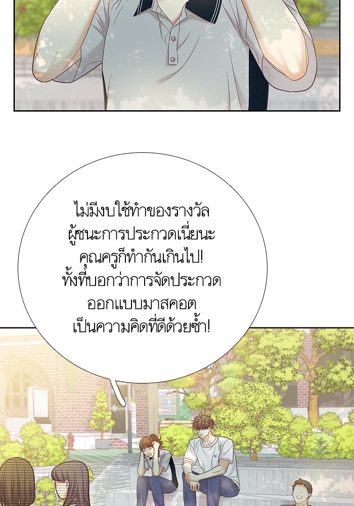 โลกสดใสวัยสีชมพู - หน้า 53