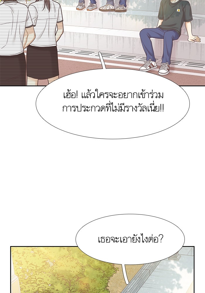 โลกสดใสวัยสีชมพู - หน้า 54