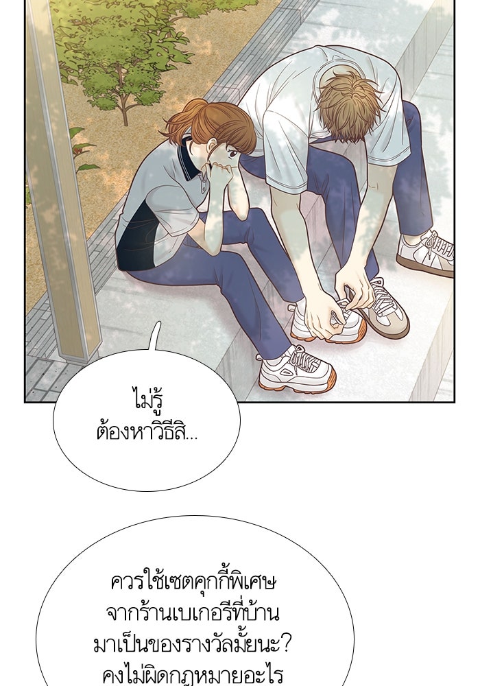 โลกสดใสวัยสีชมพู - หน้า 55