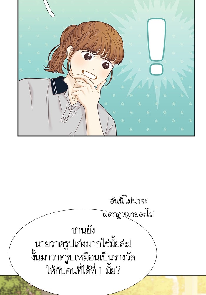 โลกสดใสวัยสีชมพู - หน้า 57