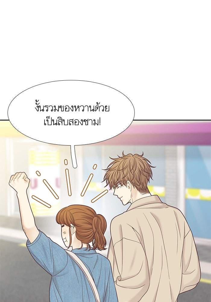 โลกสดใสวัยสีชมพู - หน้า 79