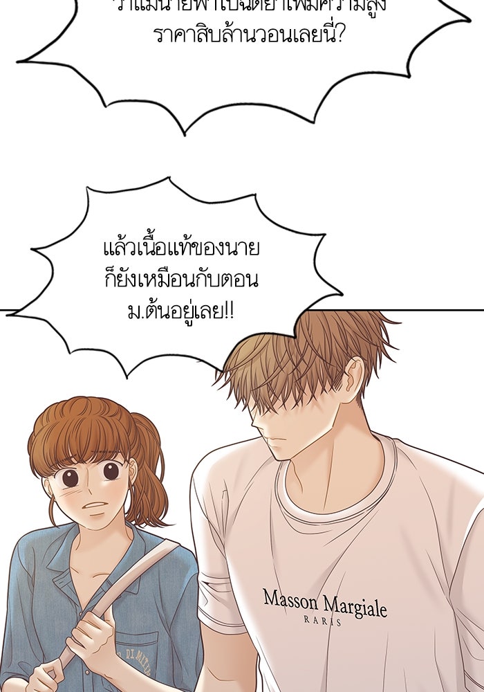 โลกสดใสวัยสีชมพู - หน้า 83