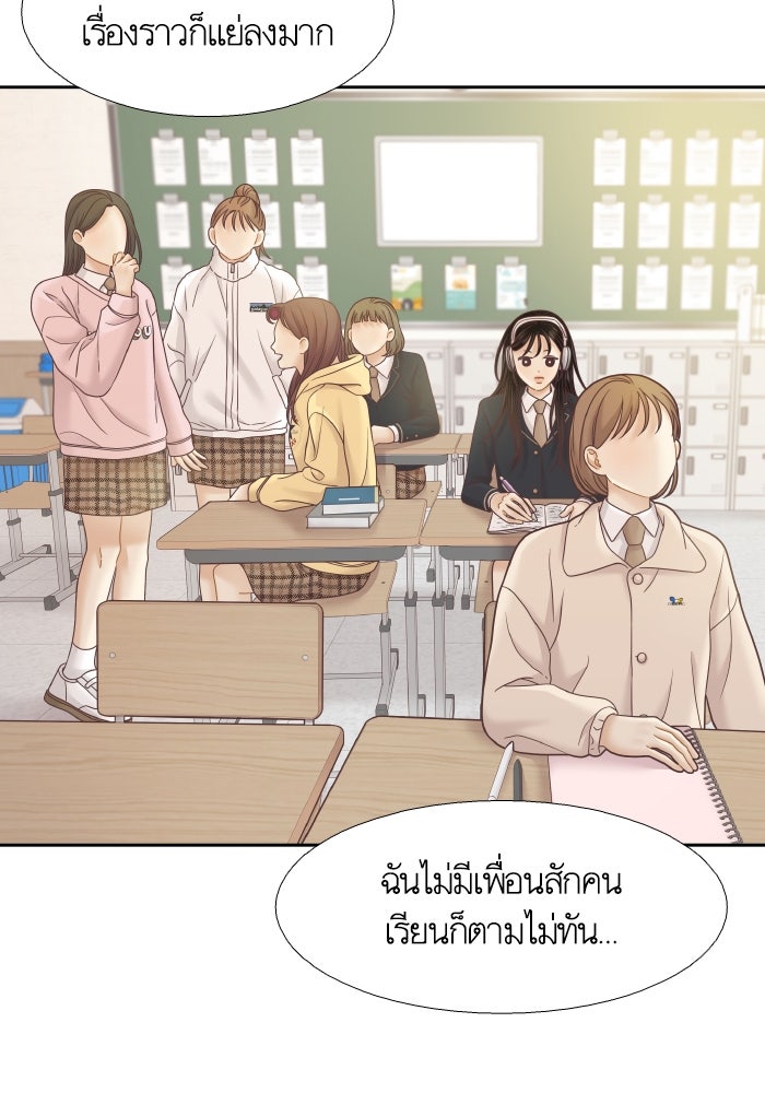 โลกสดใสวัยสีชมพู - หน้า 24