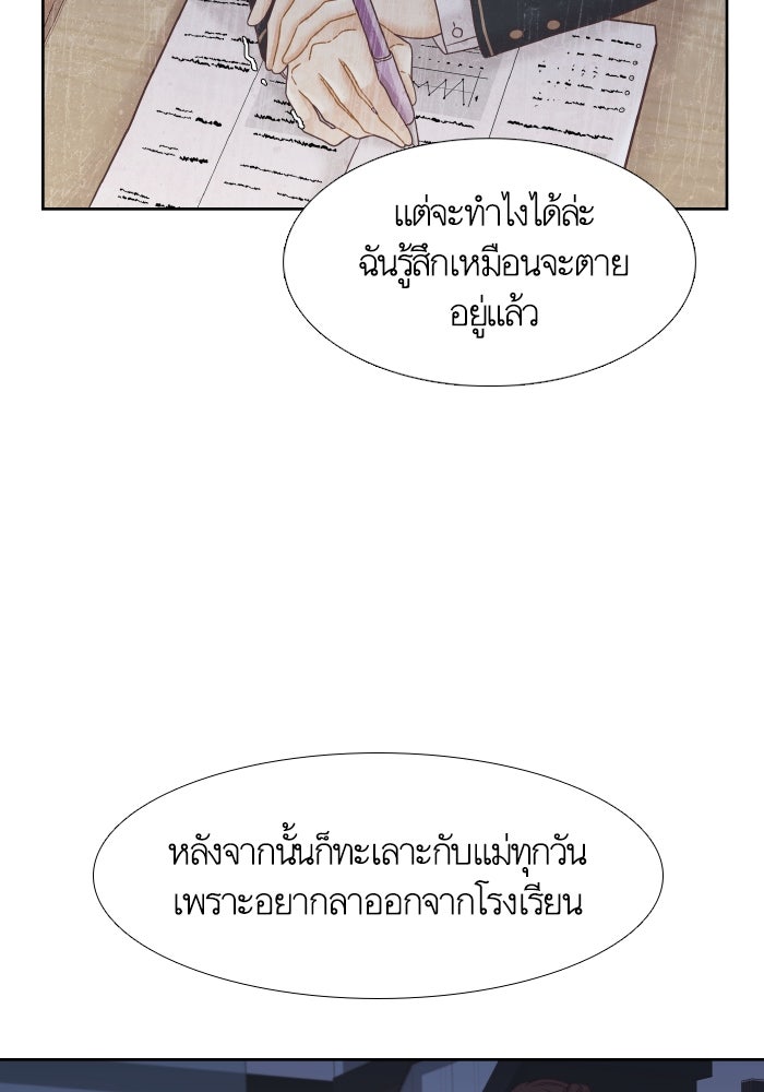 โลกสดใสวัยสีชมพู - หน้า 26