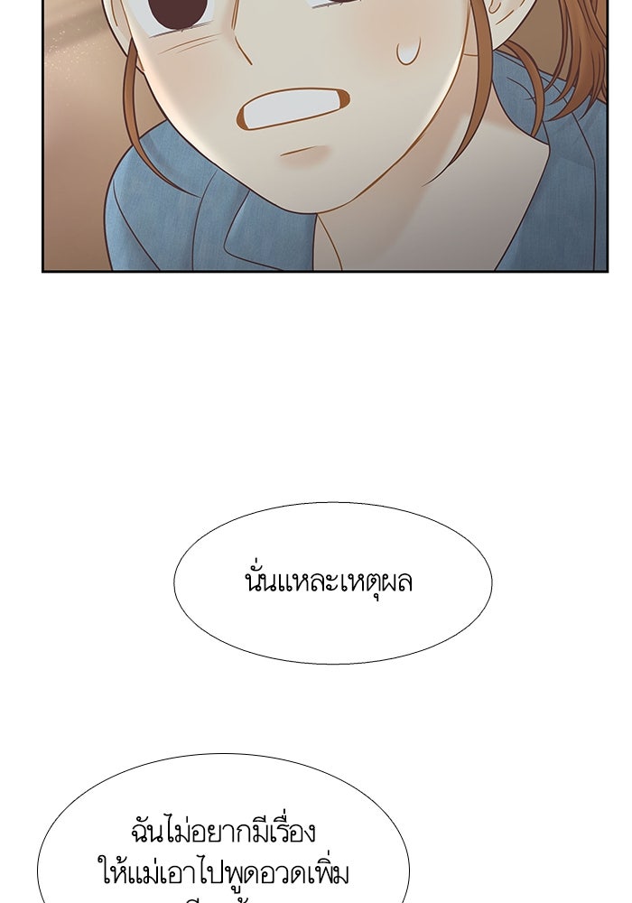 โลกสดใสวัยสีชมพู - หน้า 100