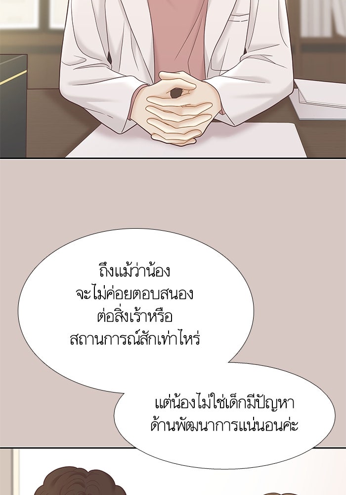 โลกสดใสวัยสีชมพู - หน้า 27