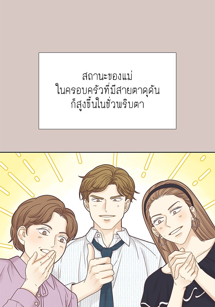 โลกสดใสวัยสีชมพู - หน้า 37