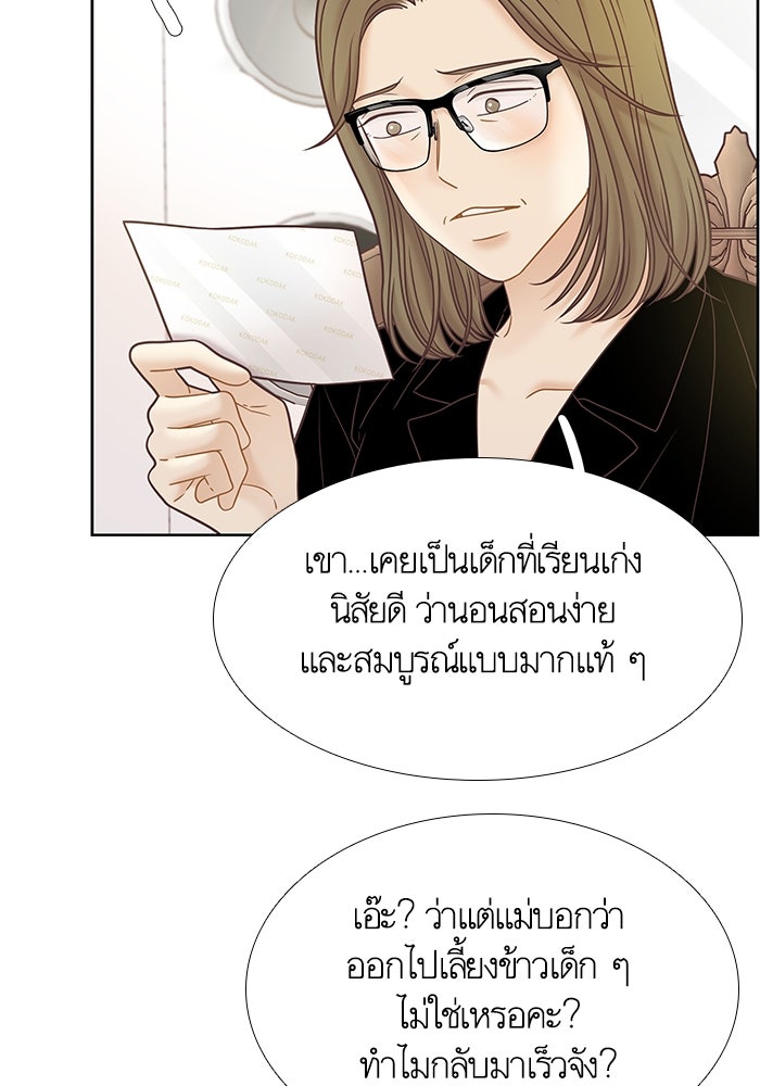 โลกสดใสวัยสีชมพู - หน้า 53