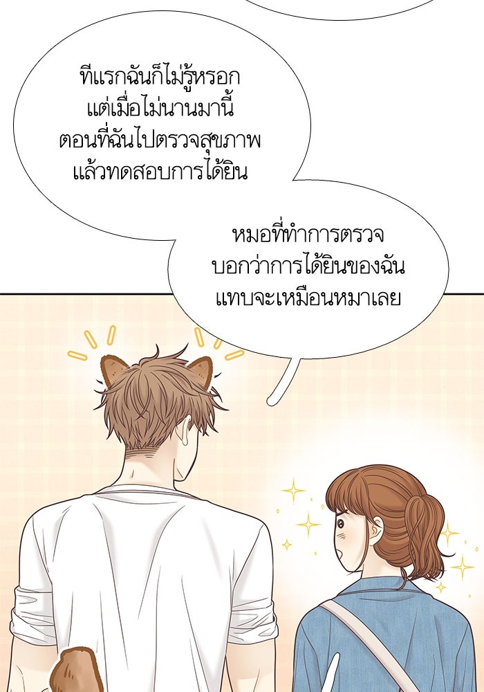 โลกสดใสวัยสีชมพู - หน้า 63