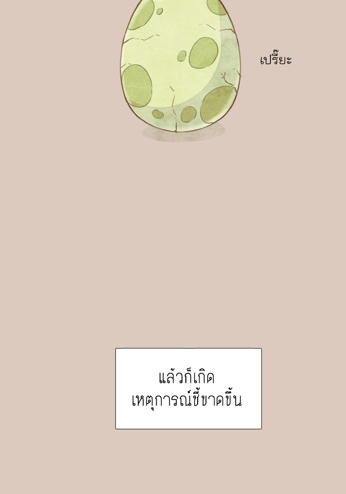 โลกสดใสวัยสีชมพู - หน้า 72