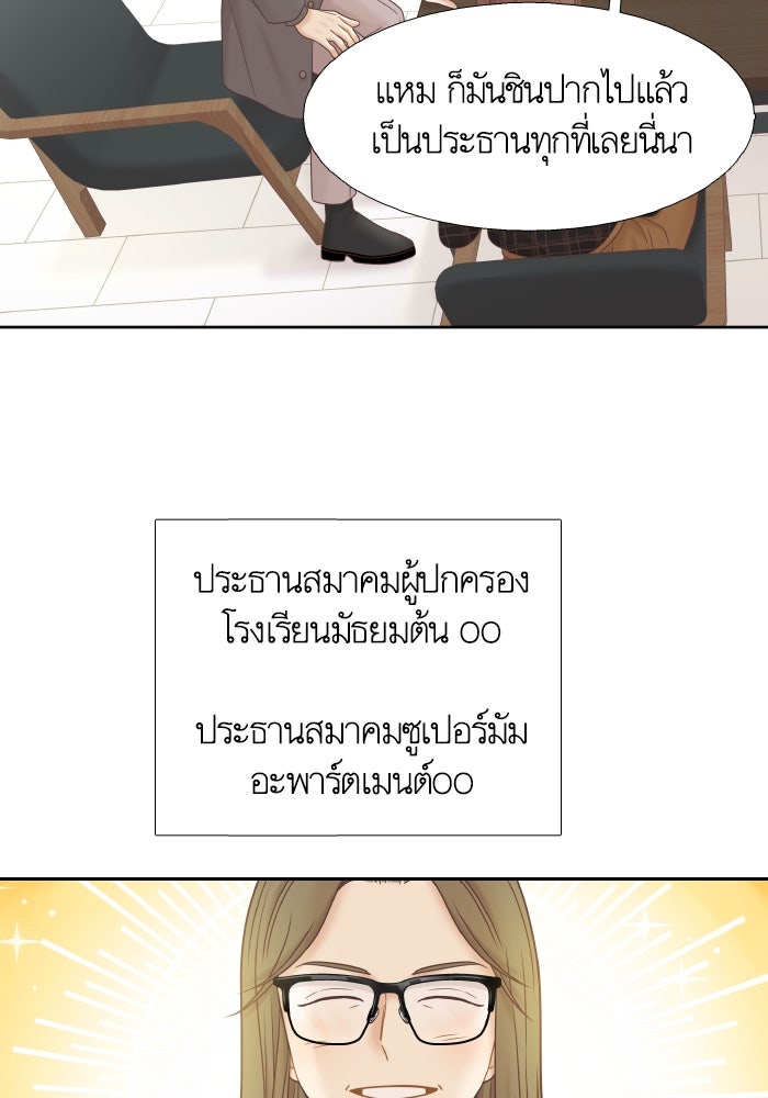 โลกสดใสวัยสีชมพู - หน้า 89