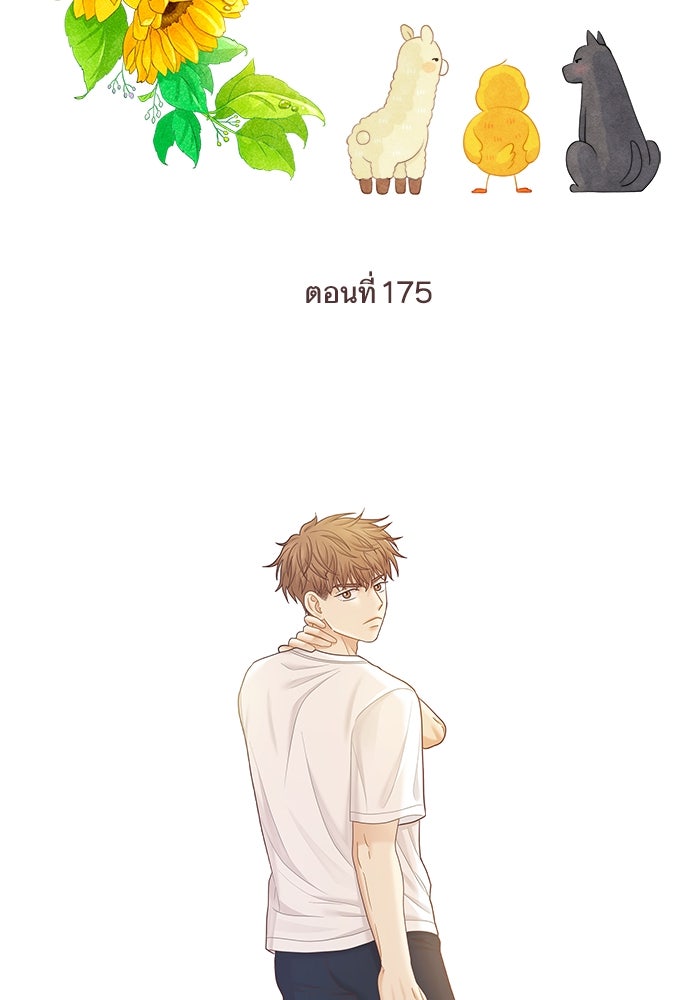 โลกสดใสวัยสีชมพู - หน้า 112